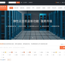 深圳域名注册
