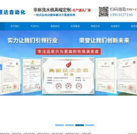 苏州道达自动化设备有限公司