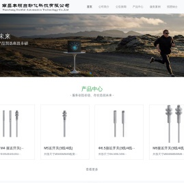 南昌丰硕自动化科技有限公司