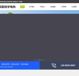 [沈阳创宇电热供水设备]