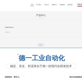 山东德一工业自动化有限公司