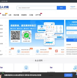 东莞人才网