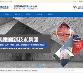 奥泰利新技术集团有限公司