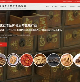 江西宏洁中药饮片有限公司