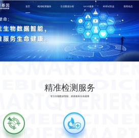 慧算基因科技（上海）有限公司