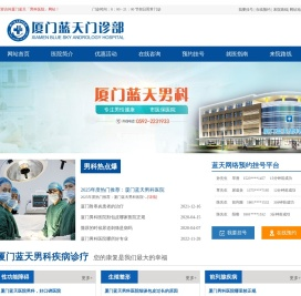 厦门男科医院