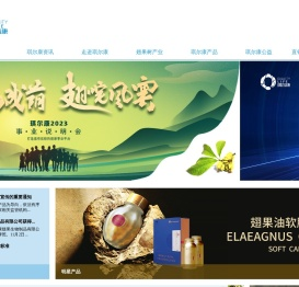 山西琪尔康翅果生物制品有限公司