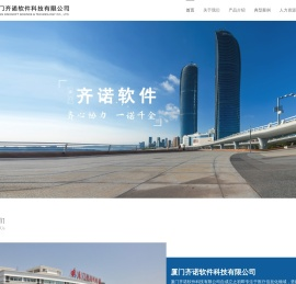 厦门齐诺软件科技有限公司