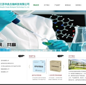 江苏华灸生物科技有限公司