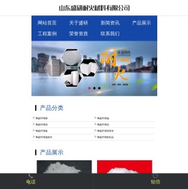 山东盛研耐火材料有限公司