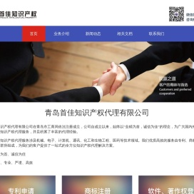 【官网】青岛首佳知识产权代理有限公司