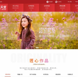 儿童天堂