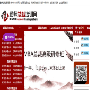 总裁班