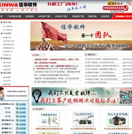 《彩艺印刷管理软件》《信华ERP生产管理软件》―专业生产管理软件免费下载！《机械加工行业生产管理软件》《鞋业生产管理系统》《电子企业ERP系统》――专业生产企业管理软件