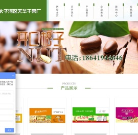 辽阳市太子河区天华干果厂