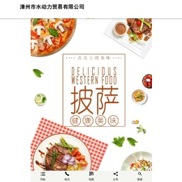 漳州市水动力贸易有限公司