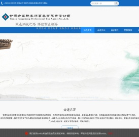 甘肃方正税务师事务所