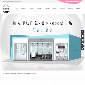 现代科技护肤,品牌护肤品合作,个人皮肤护理中心,快捷美容,[理肤印象]您的个人皮肤管理中心