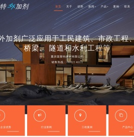 重庆外加剂