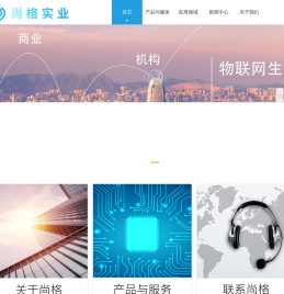 深圳市尚格实业有限公司
