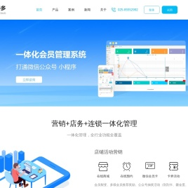 会员管理系统
