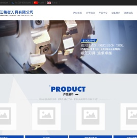 成都岷江精密刀具有限公司