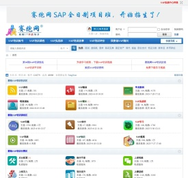 SAP培训