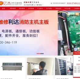 利达消防设备维修网
