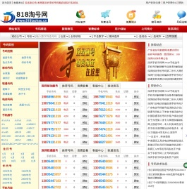 818淘号网