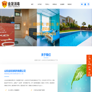 山东金发消毒剂有限公司_化工原料