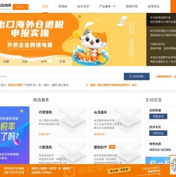 出口退税咨询网