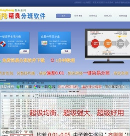 阳光分班软件