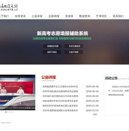 湖北高考信息网