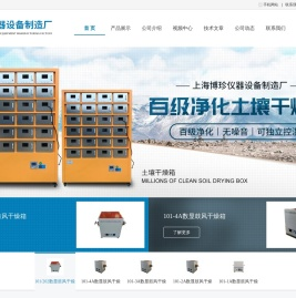 上海博珍仪器设备制造厂