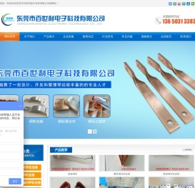 东莞市百世利电子科技有限公司