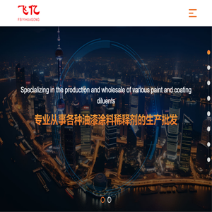 湖北飞亿化工股份有限公司