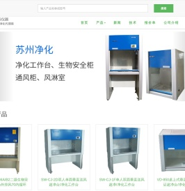 苏州净化,净化工作台,超净工作台