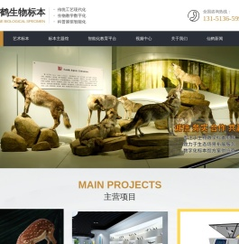 射阳县仙鹤生物标本工程有限公司