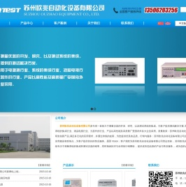 苏州欧兆自动化设备有限公司