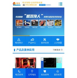 湖南晗光智能科技股份有限公司