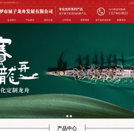 汨罗市屈子龙舟发展有限公司