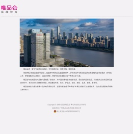 唯品会