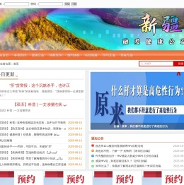 新疆艾滋病健康公益