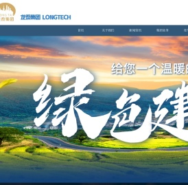 龙泰集团