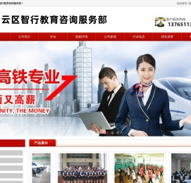 白云区智行教育咨询服务部