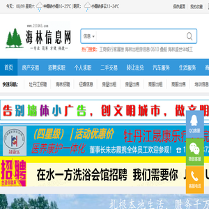 海林信息网一找工作,找房子,买卖,二手,就业招工,,商务等