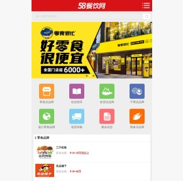 58零食网