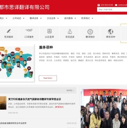 成都市思译翻译有限公司