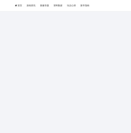 传奇怀旧版新开首区