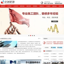 合肥卓创建筑装饰